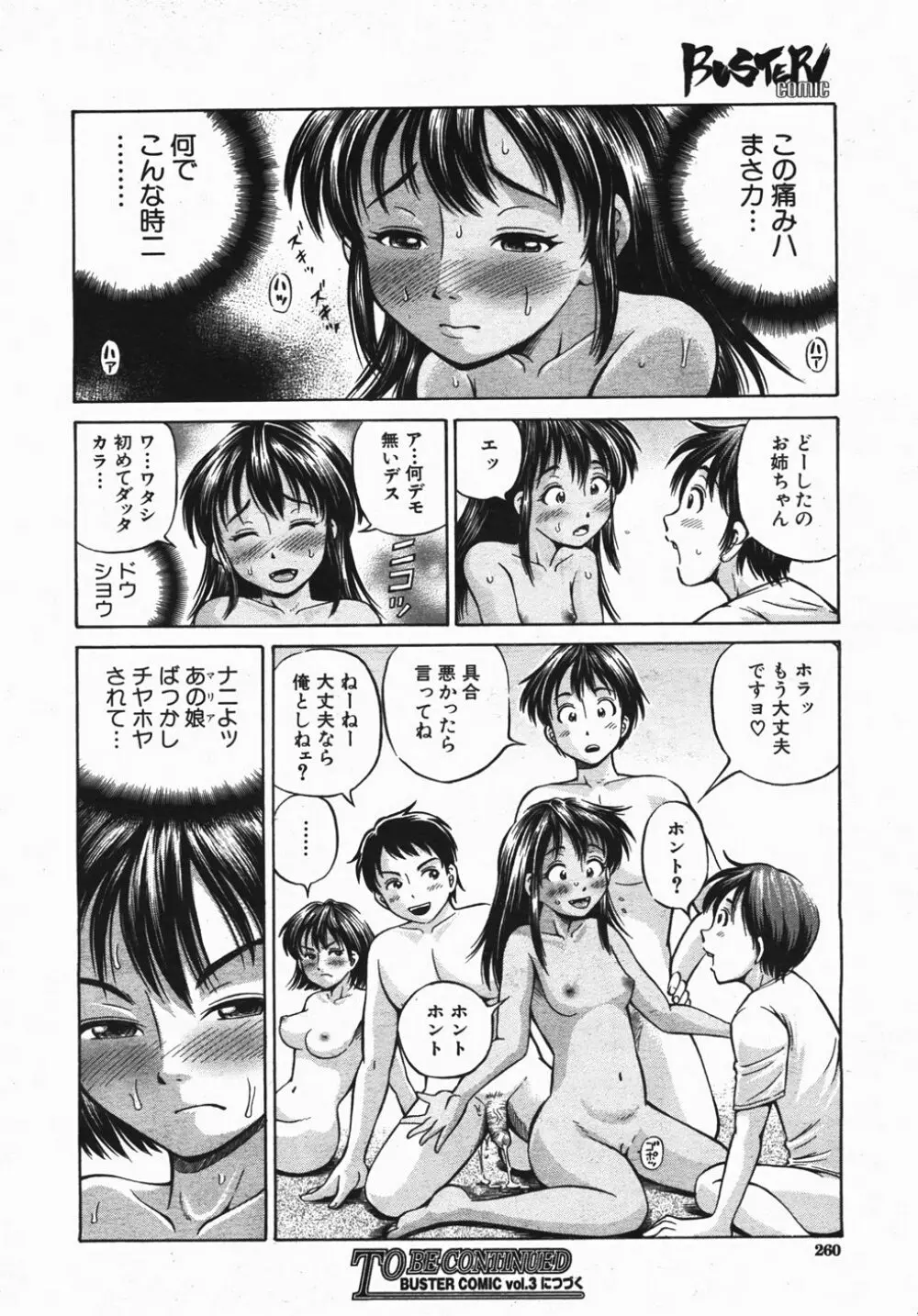 Buster Comic 2 261ページ