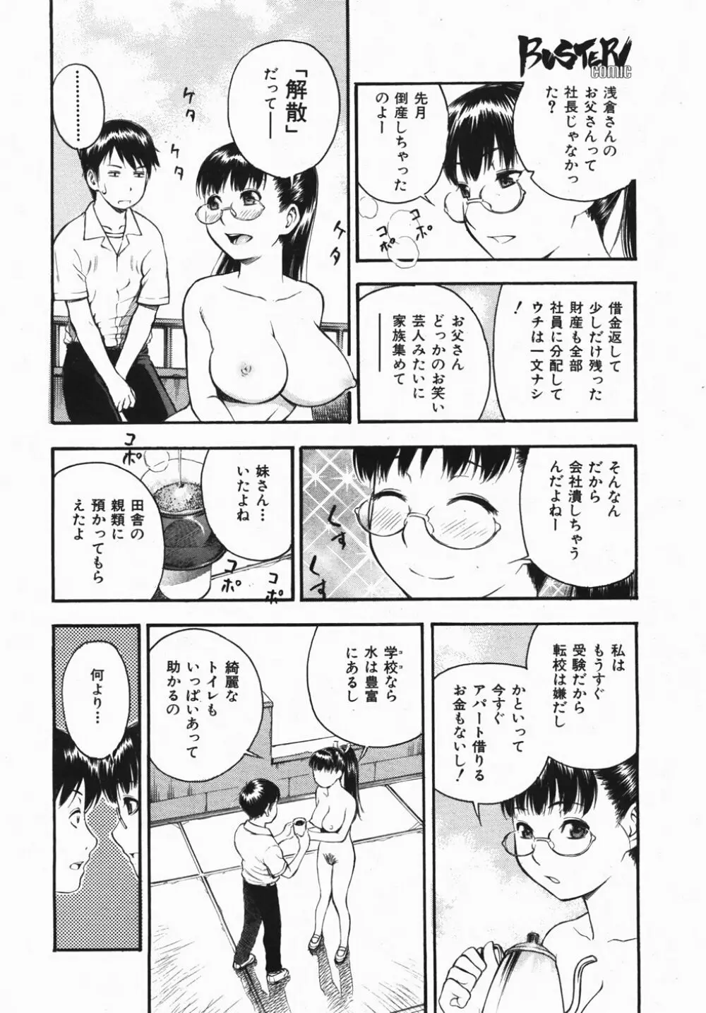 Buster Comic 2 323ページ