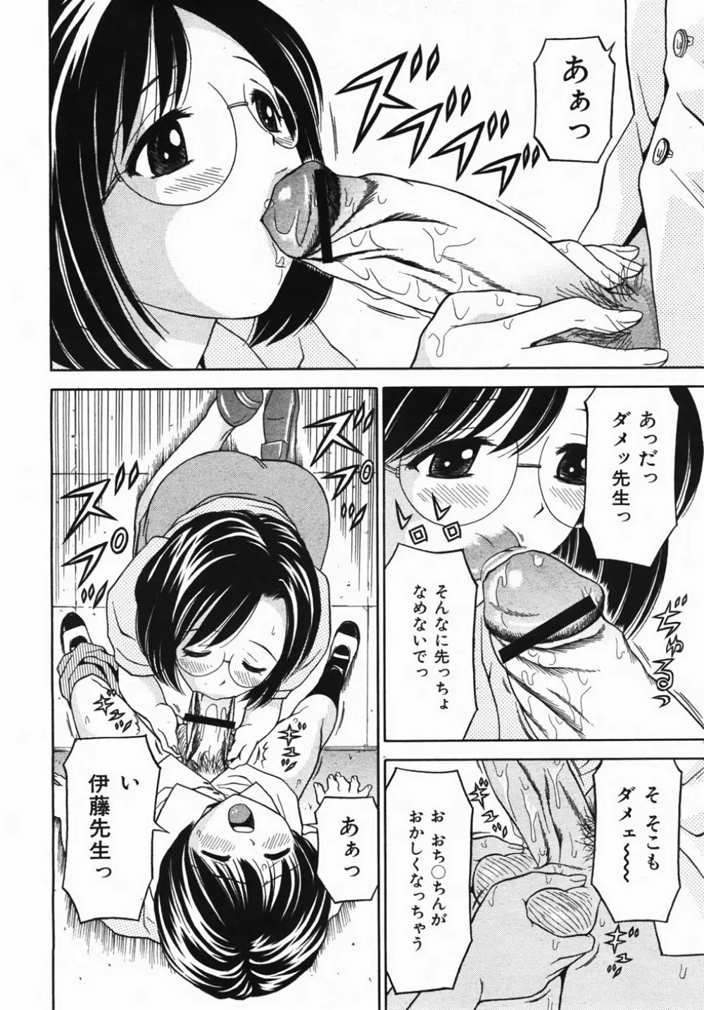 Buster Comic 2 79ページ