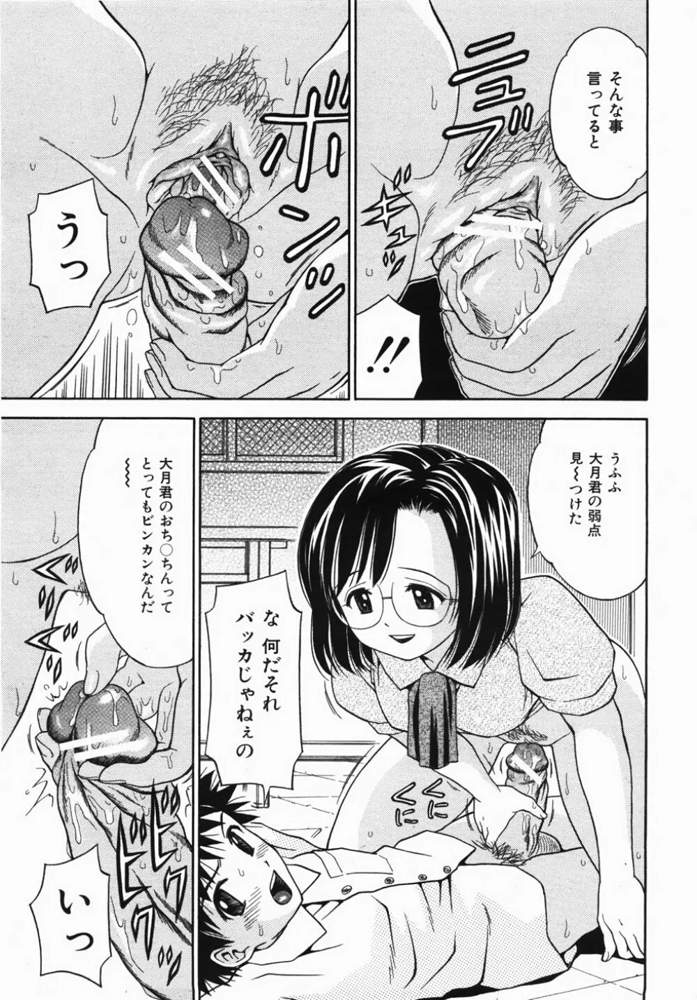 Buster Comic 2 86ページ