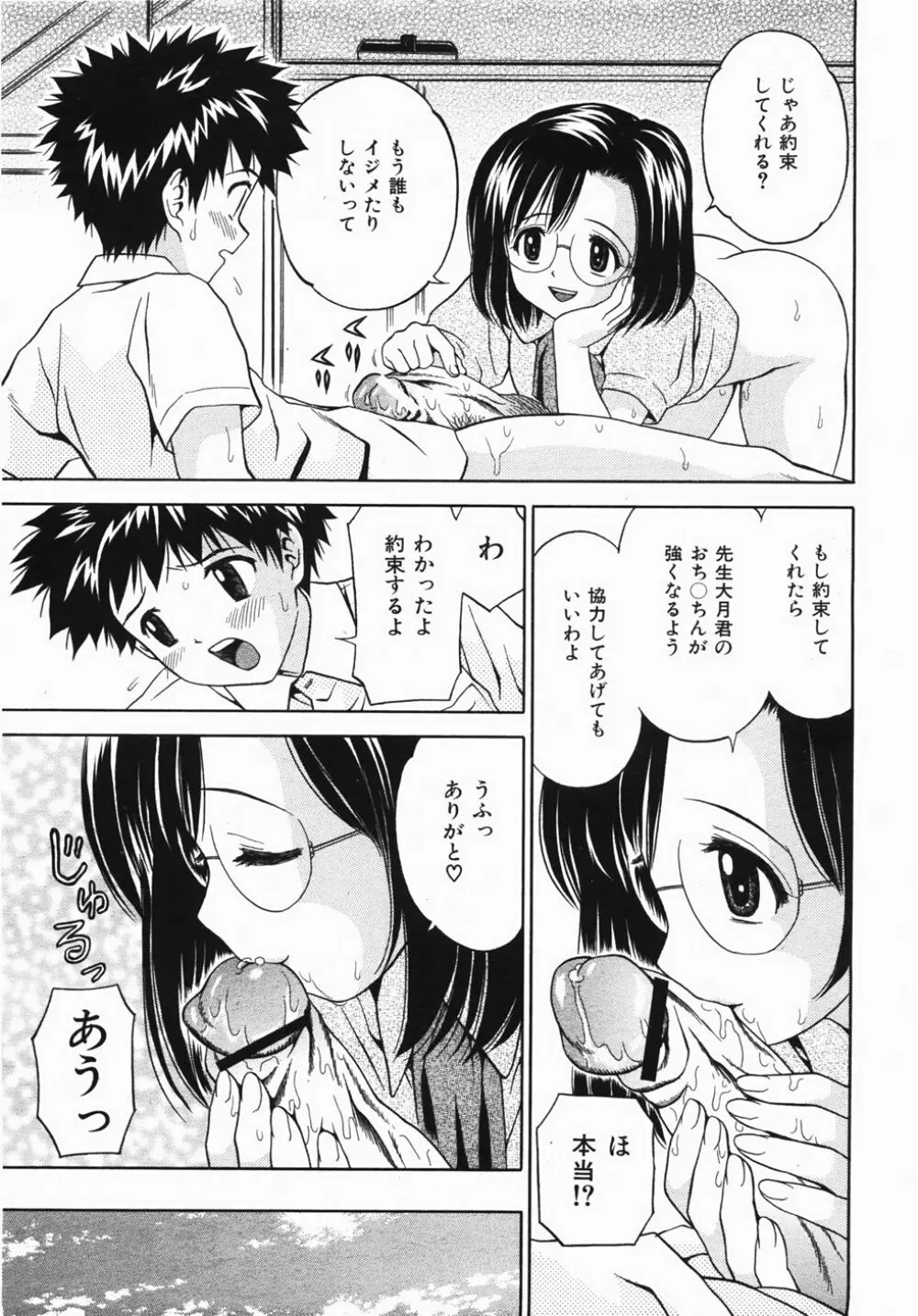 Buster Comic 2 90ページ