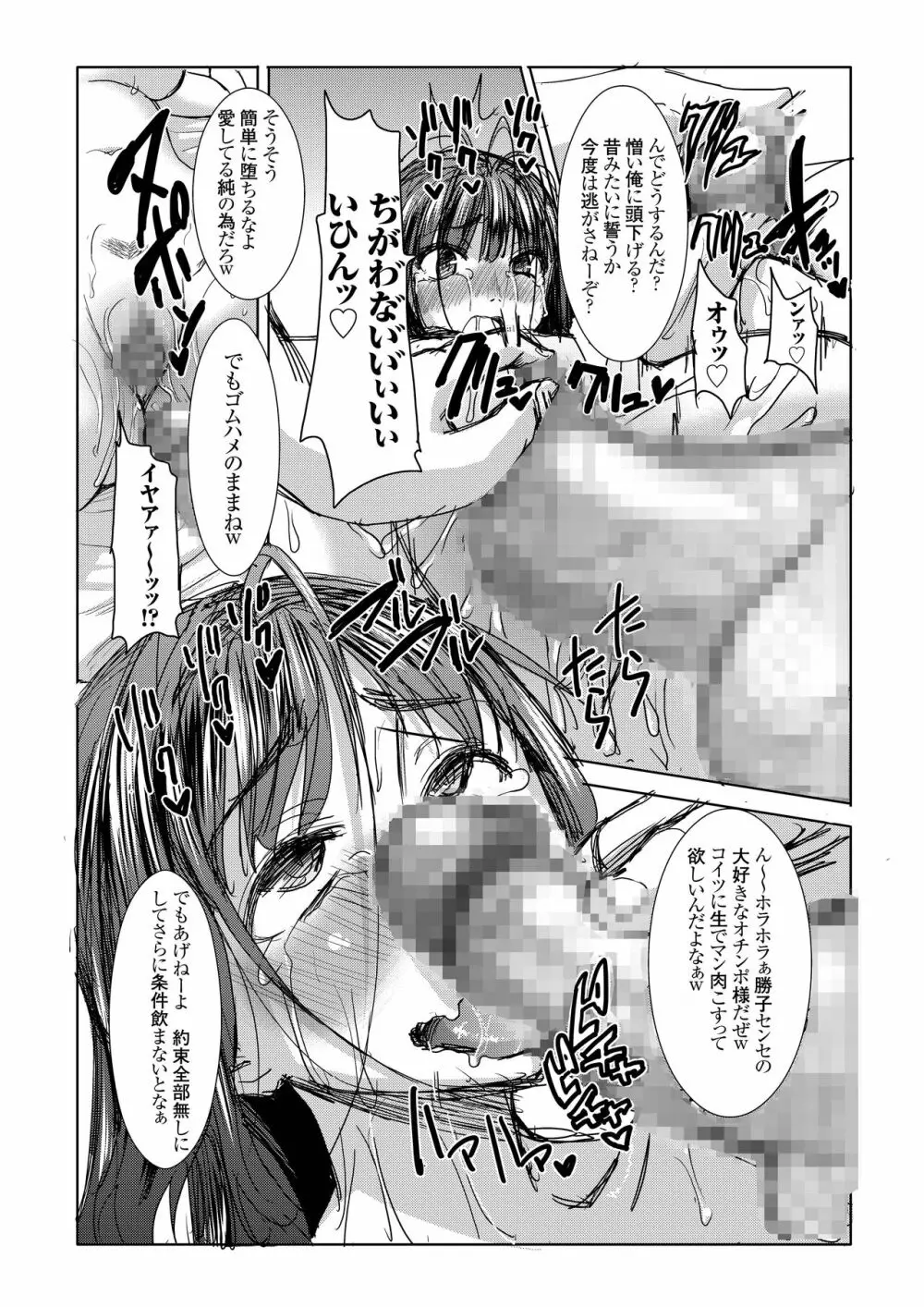 [なまけもの騎士団 (田中あじ)] アンスイート黒瀬勝子+(プラス)覚悟… [DL版] 60ページ