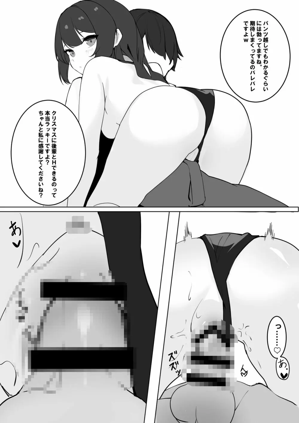 後輩ちゃんとクリスマスにHする 2ページ