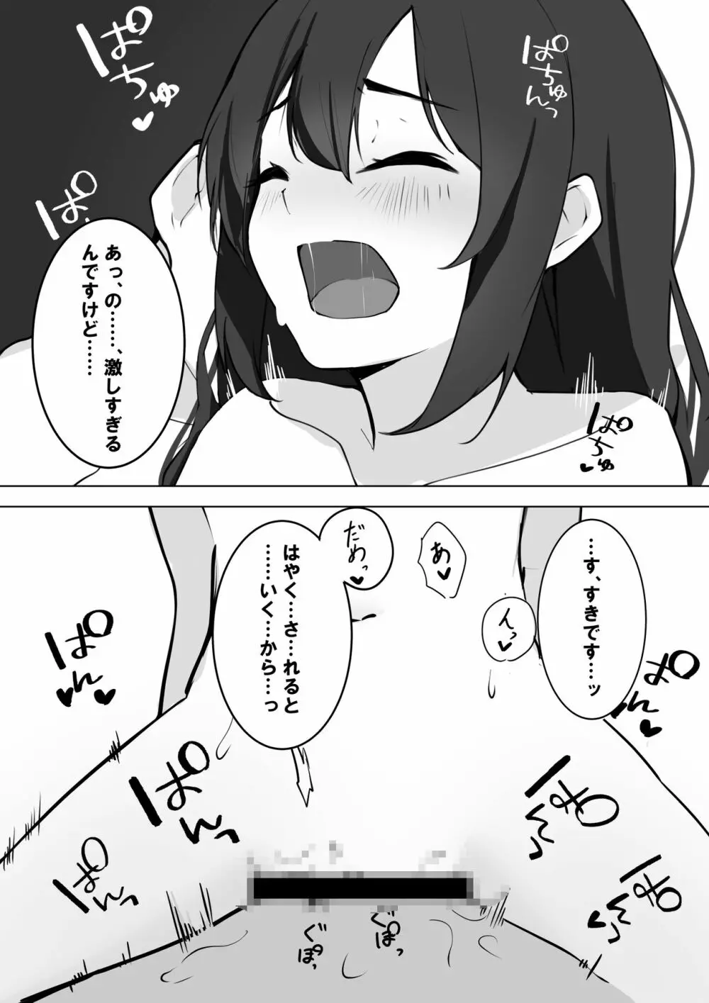 後輩ちゃんとクリスマスにHする 3ページ