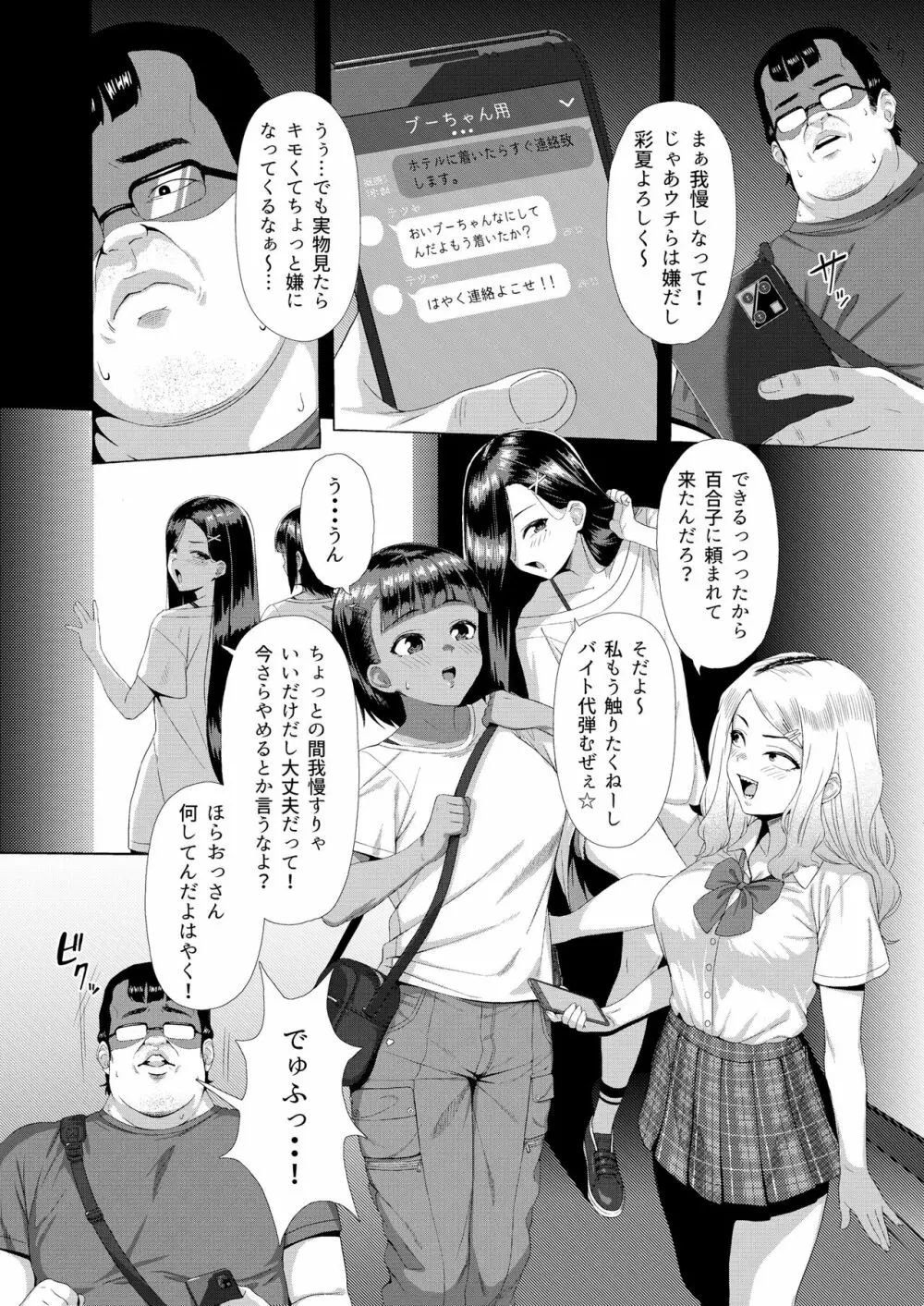 メスガキ対モブオジ 4ページ