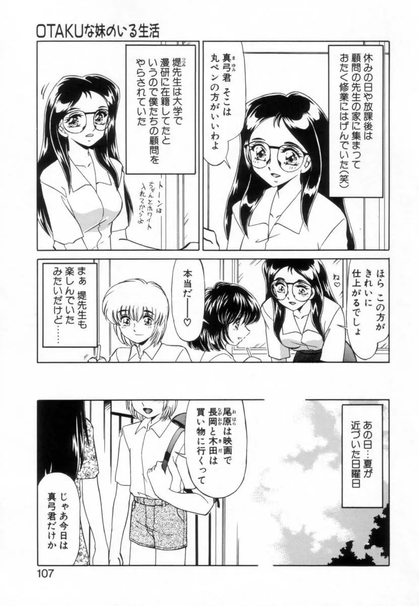 OTAKUな妹のいる生活 106ページ