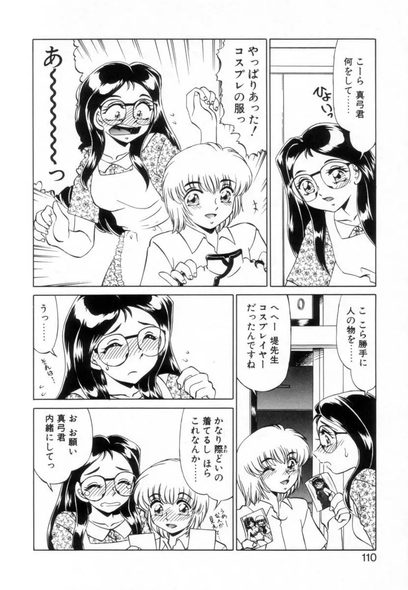 OTAKUな妹のいる生活 109ページ