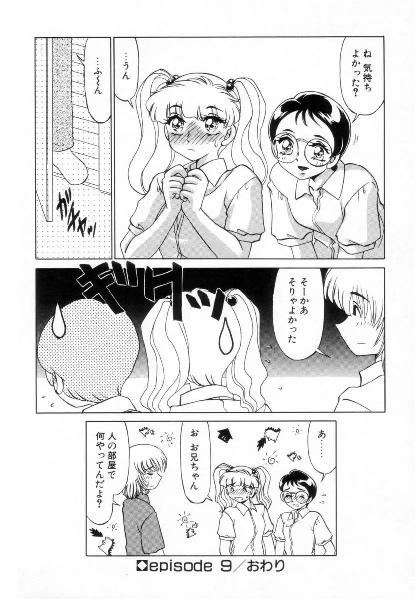 OTAKUな妹のいる生活 149ページ