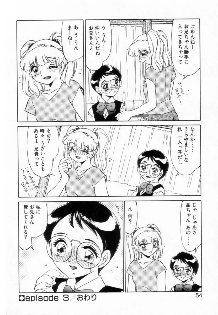 OTAKUな妹のいる生活 53ページ