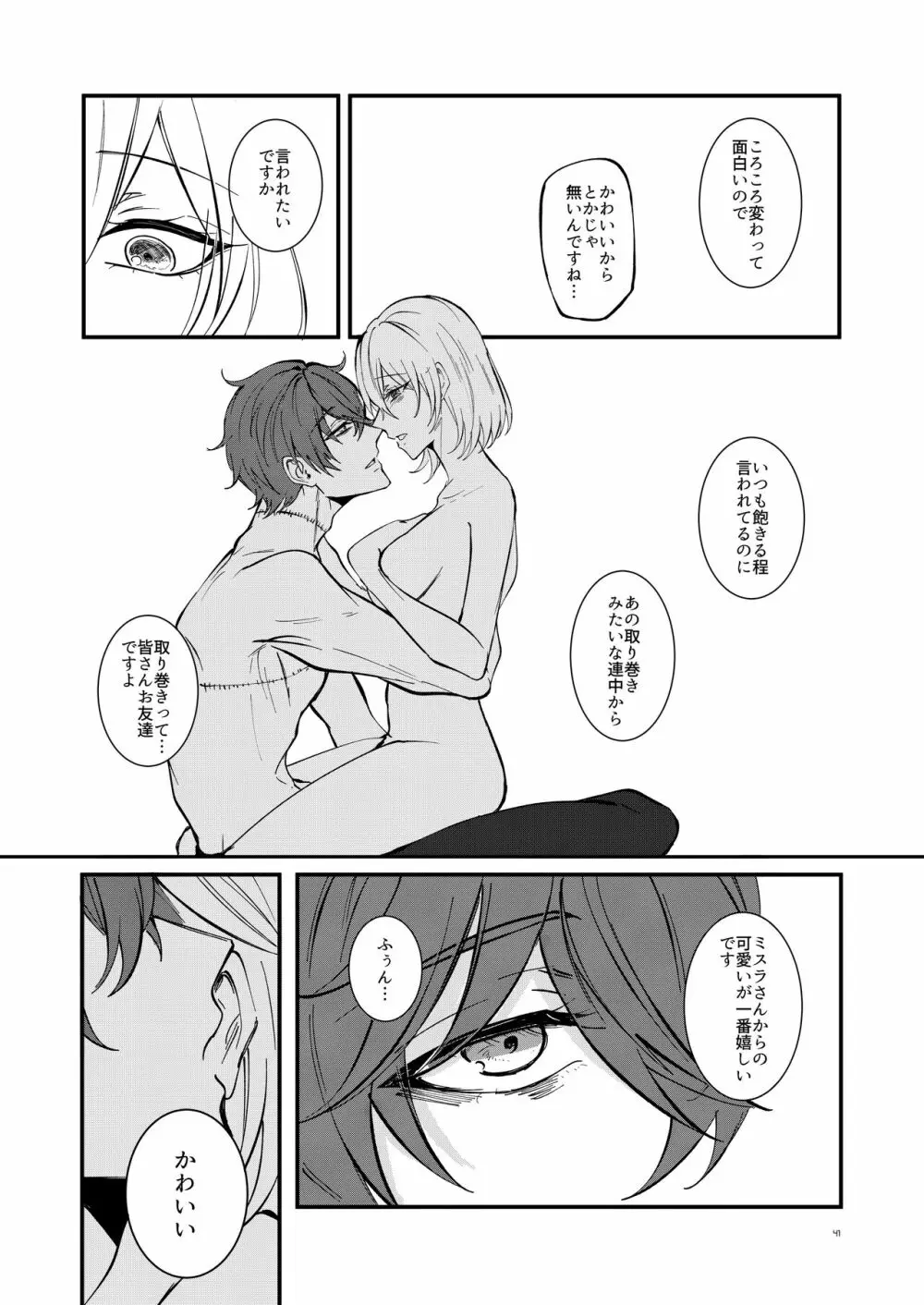 #kiss me 39ページ