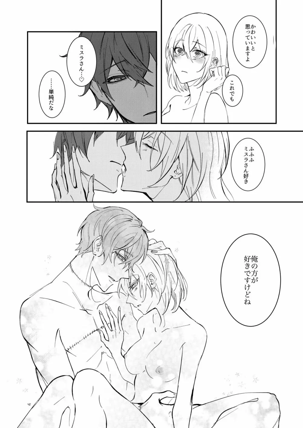 #kiss me 40ページ