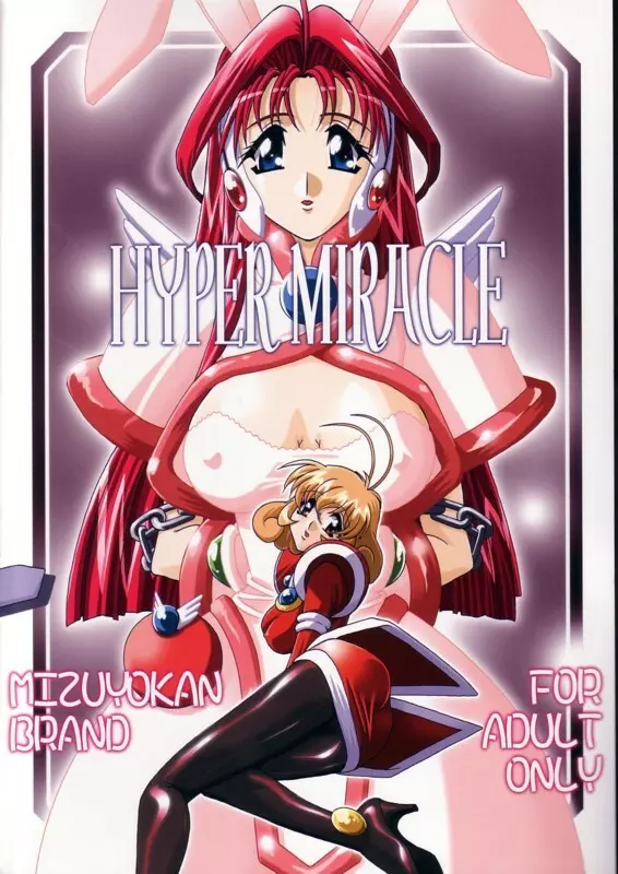 HYPER MIRACLE 32ページ