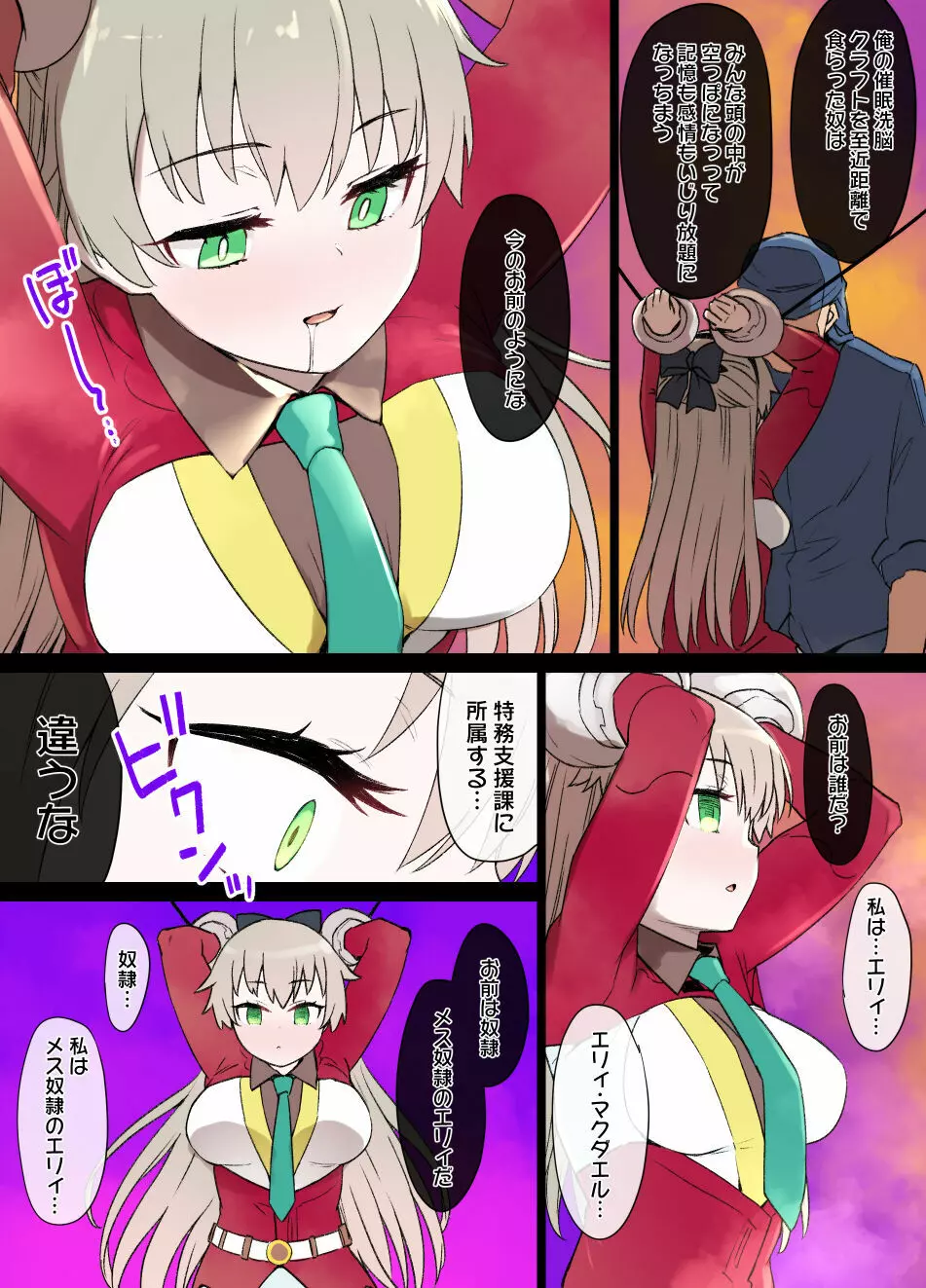 創の軌跡 エリィ・マクダエル催眠洗脳漫画 2ページ