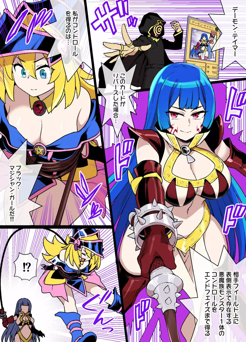 ブラマジガール洗脳淫魔化 3ページ