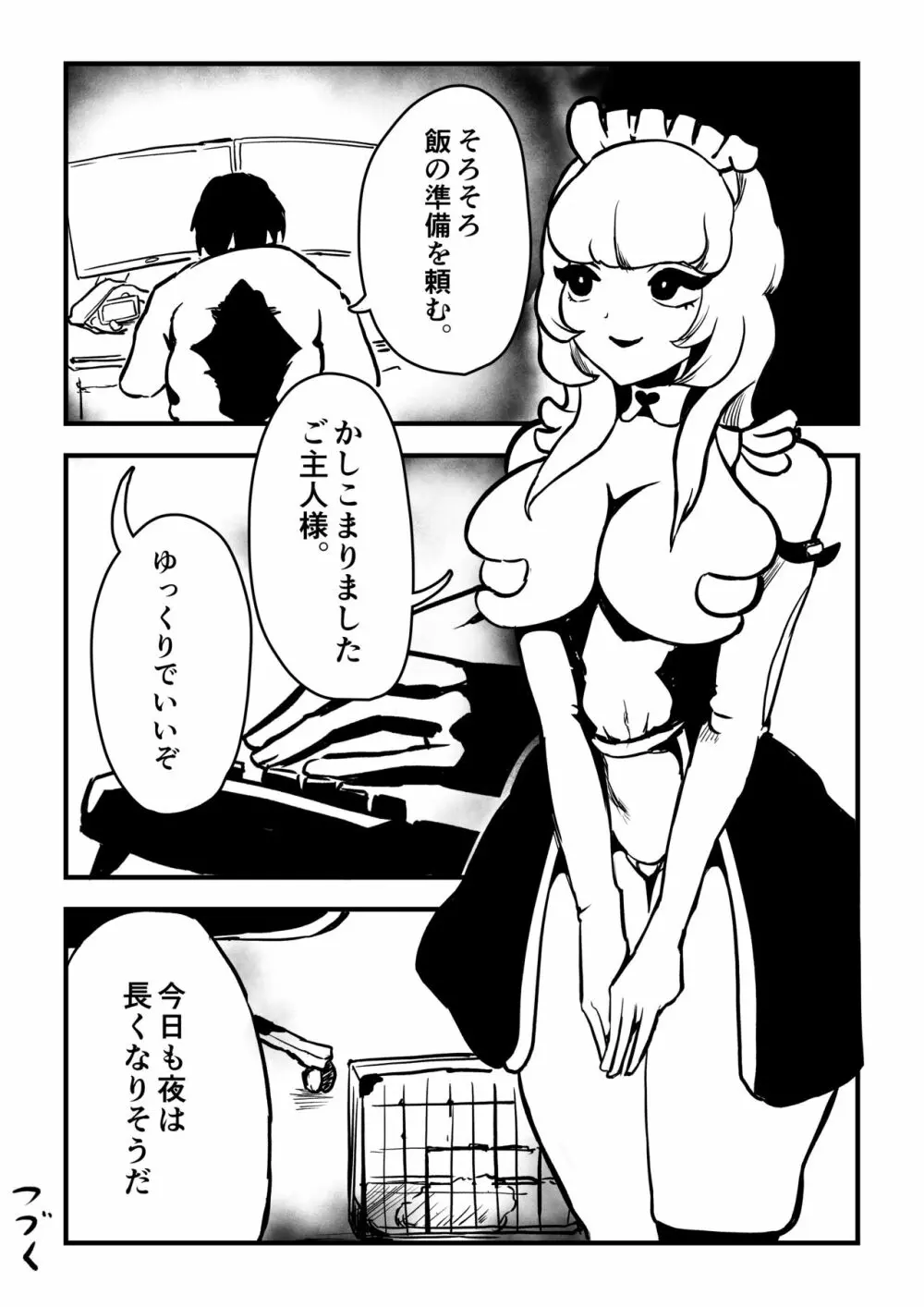 カエルメイドさんといっしょ 24ページ