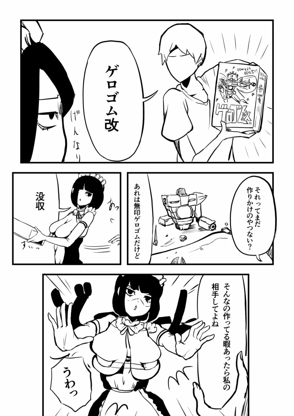 カエルメイドさんといっしょ 9ページ