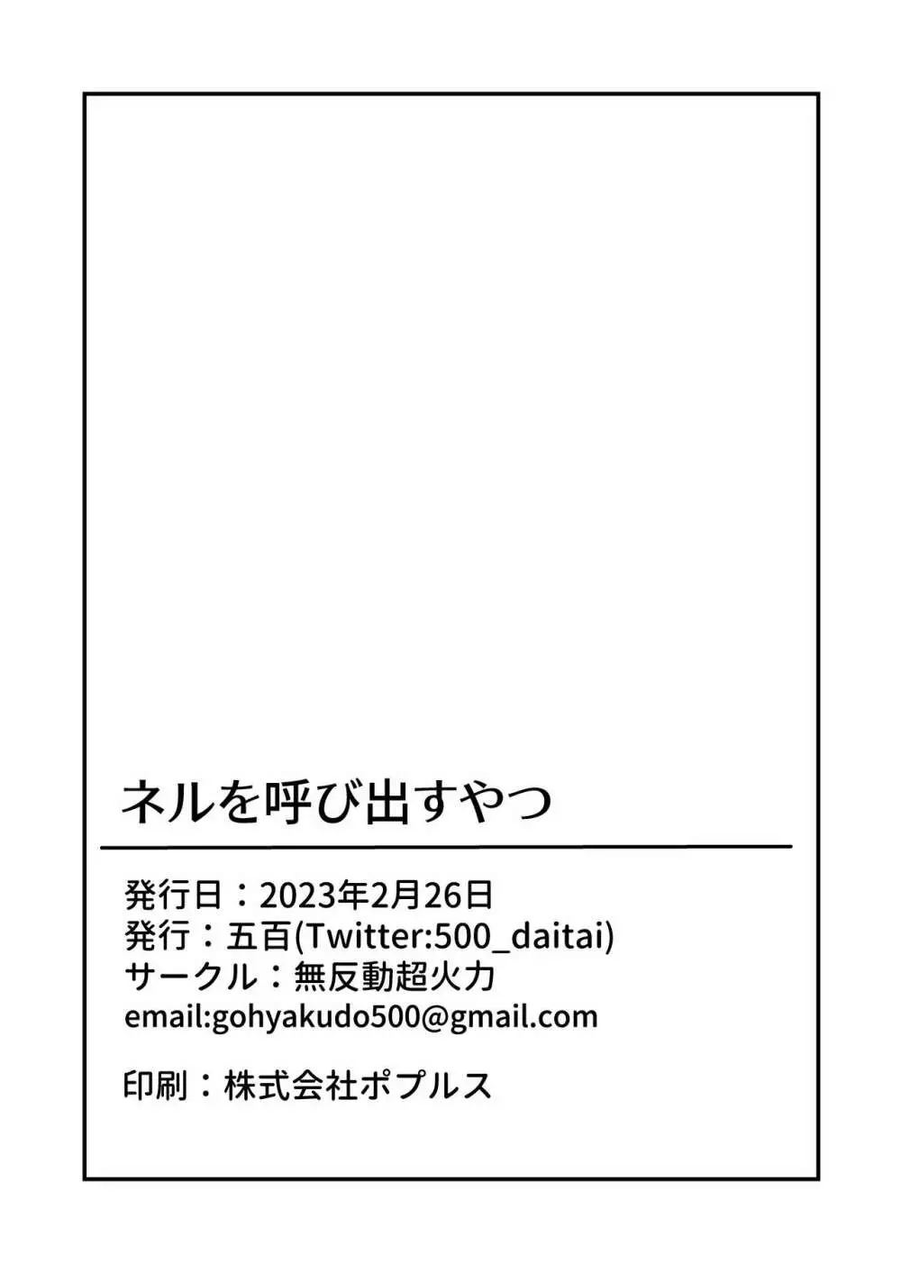 ネルを呼び出すやつ 18ページ