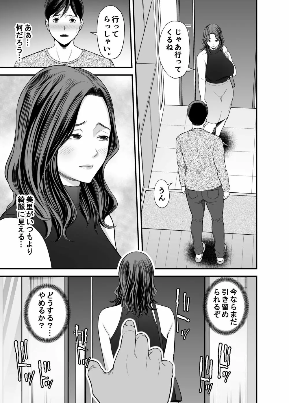 清楚妻寝取らせ… 2 26ページ