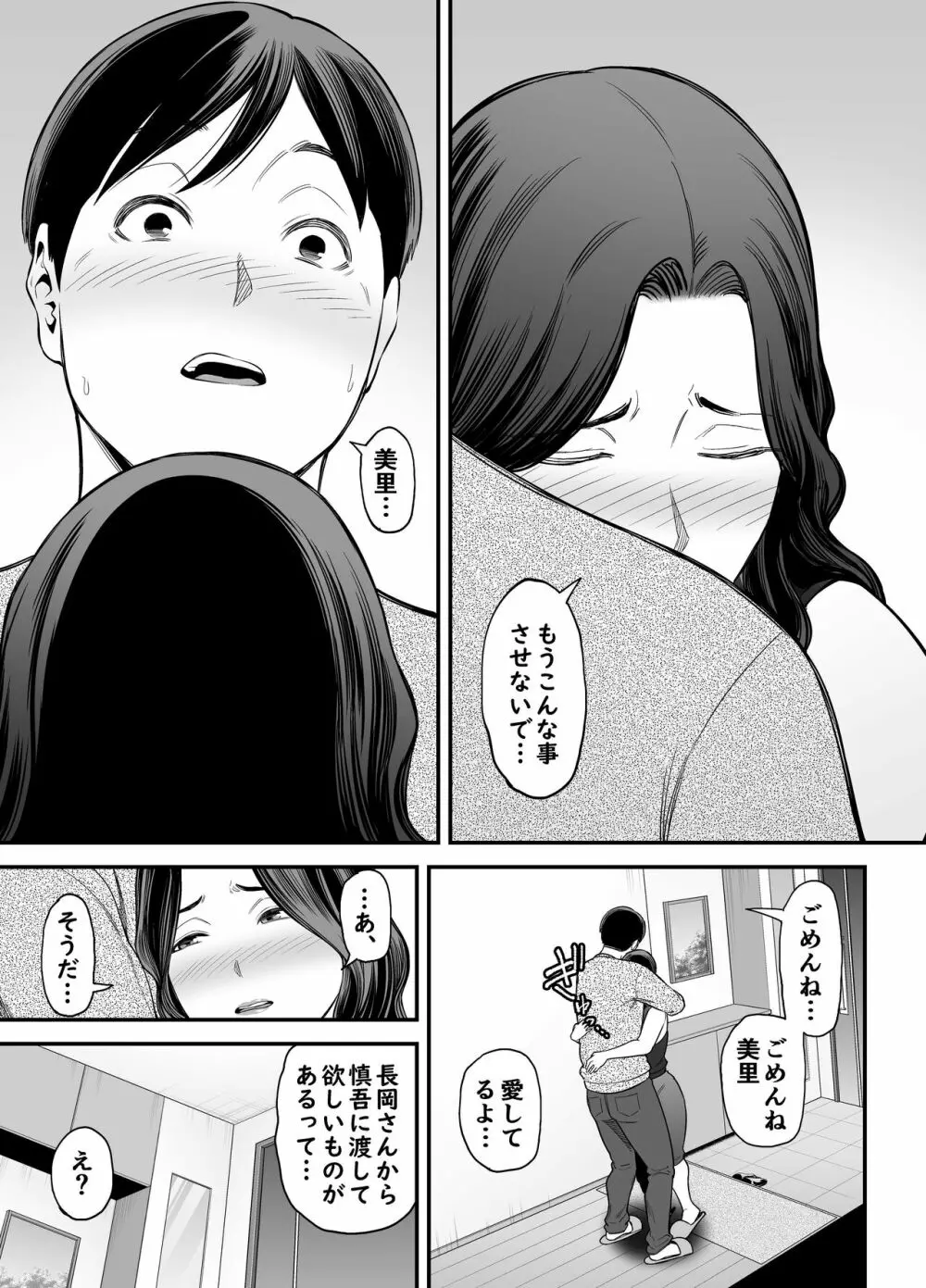 清楚妻寝取らせ… 2 32ページ