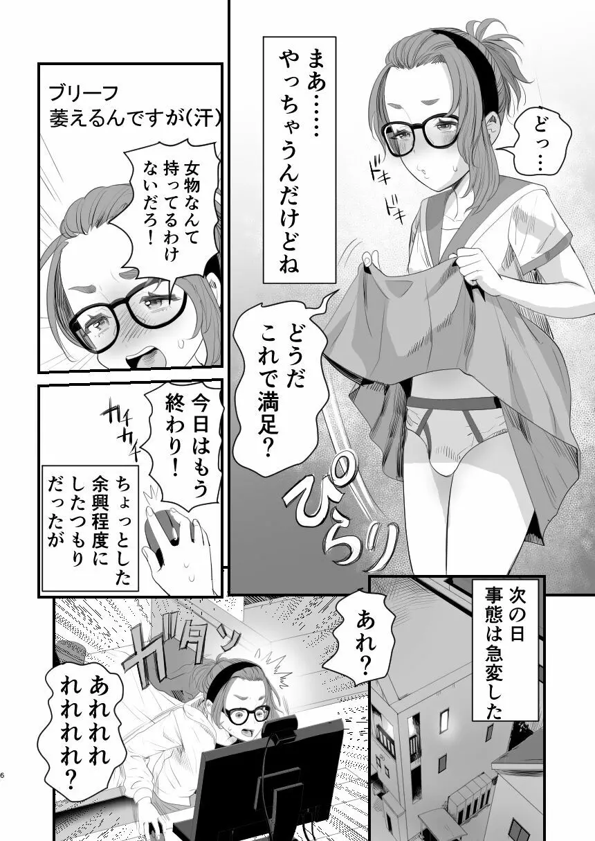 男の娘配信者投げ銭に乗せられてハメられちゃいました 6ページ