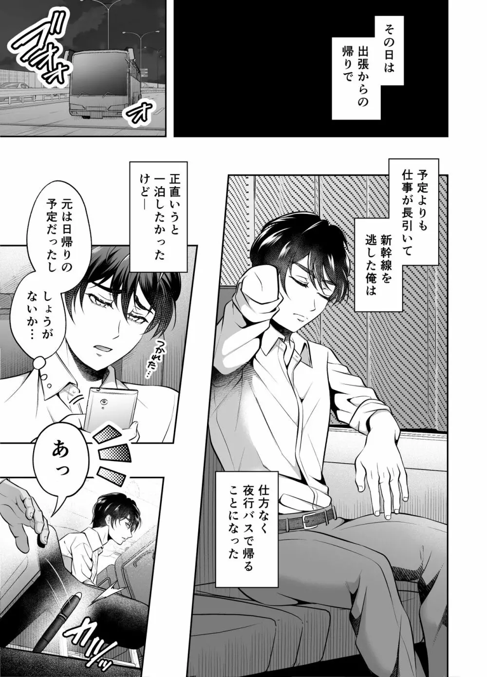 オリジナル】ビンカン上司 夜行バス身代わり痴漢 - 同人誌 - エロ漫画 momon:GA（モモンガッ!!）