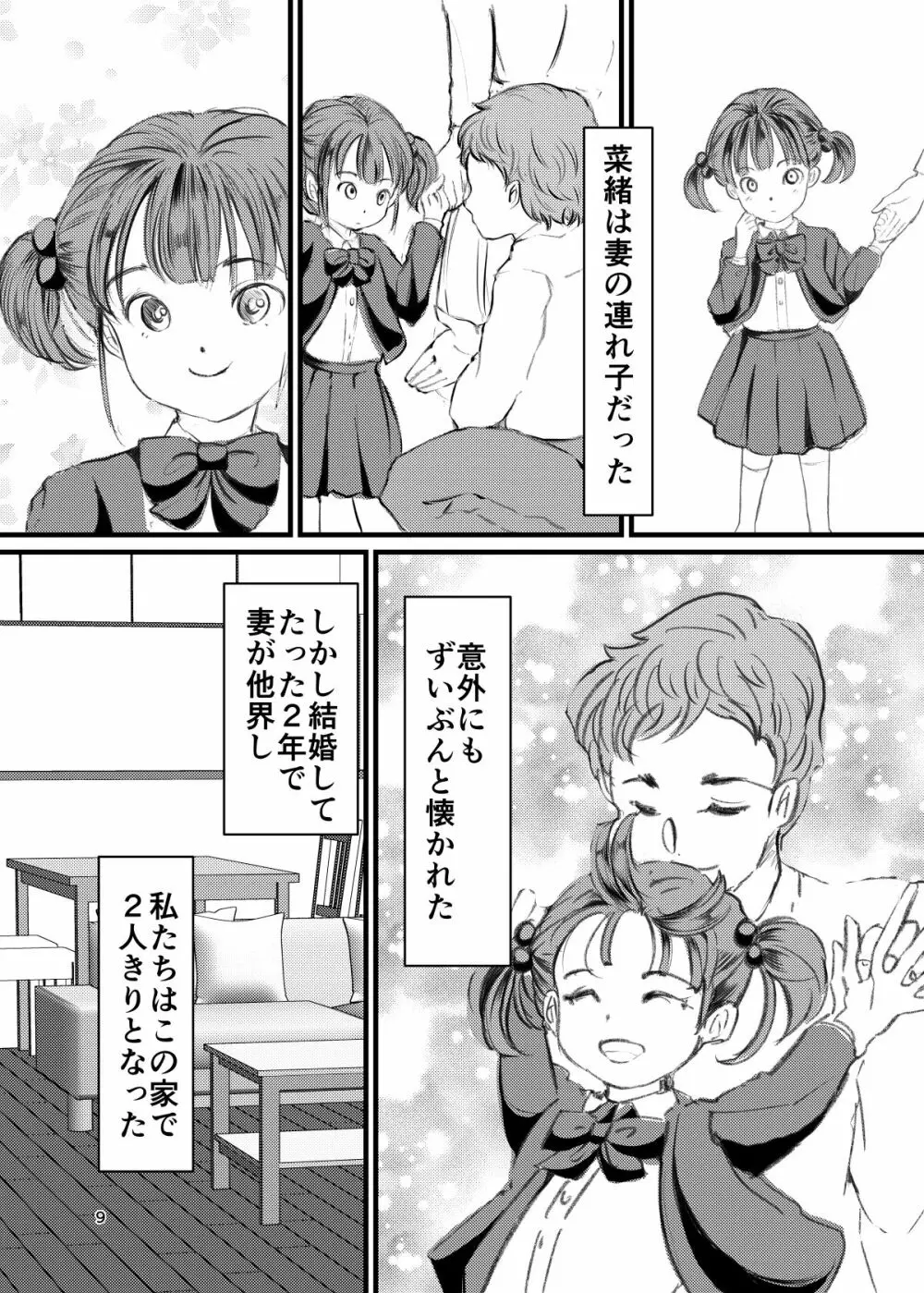 義理の娘に騎乗位で犯される 8ページ