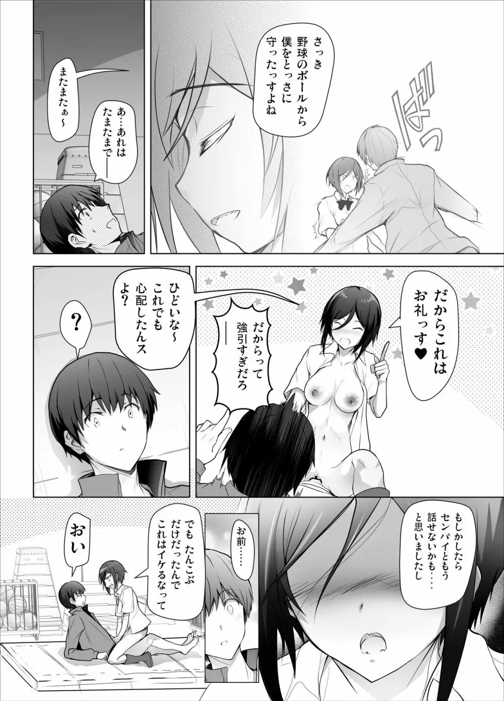 ギザ歯後輩ちゃんがぐいぐい攻めてくる本 13ページ