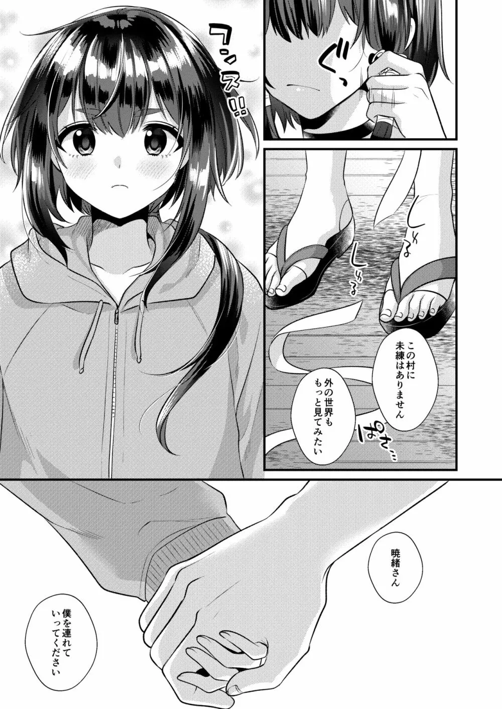 茜色の神子 34ページ