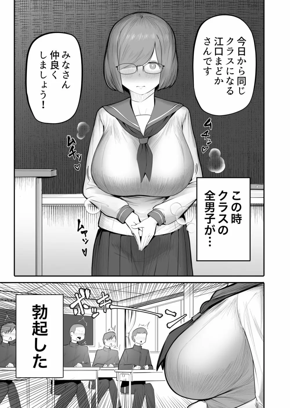 女が勃起するエロい身体 2ページ