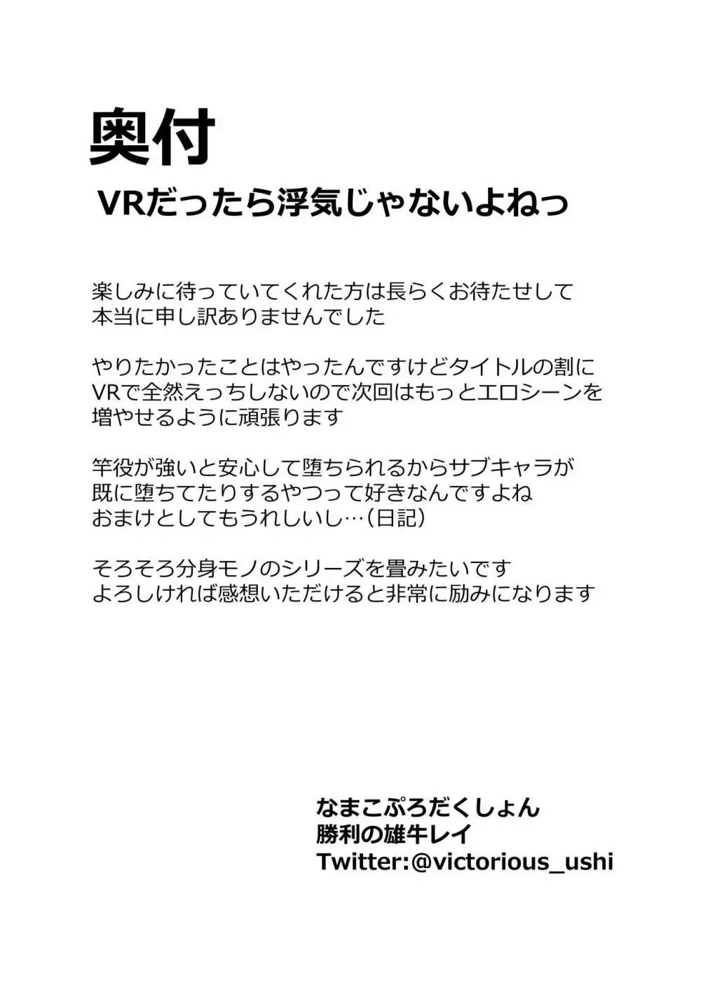 VRだったら浮気じゃないよねっ 42ページ