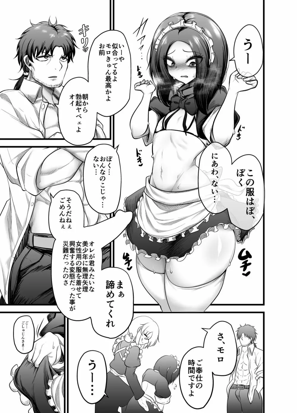 男の娘奴隷メイドのモロ 13ページ