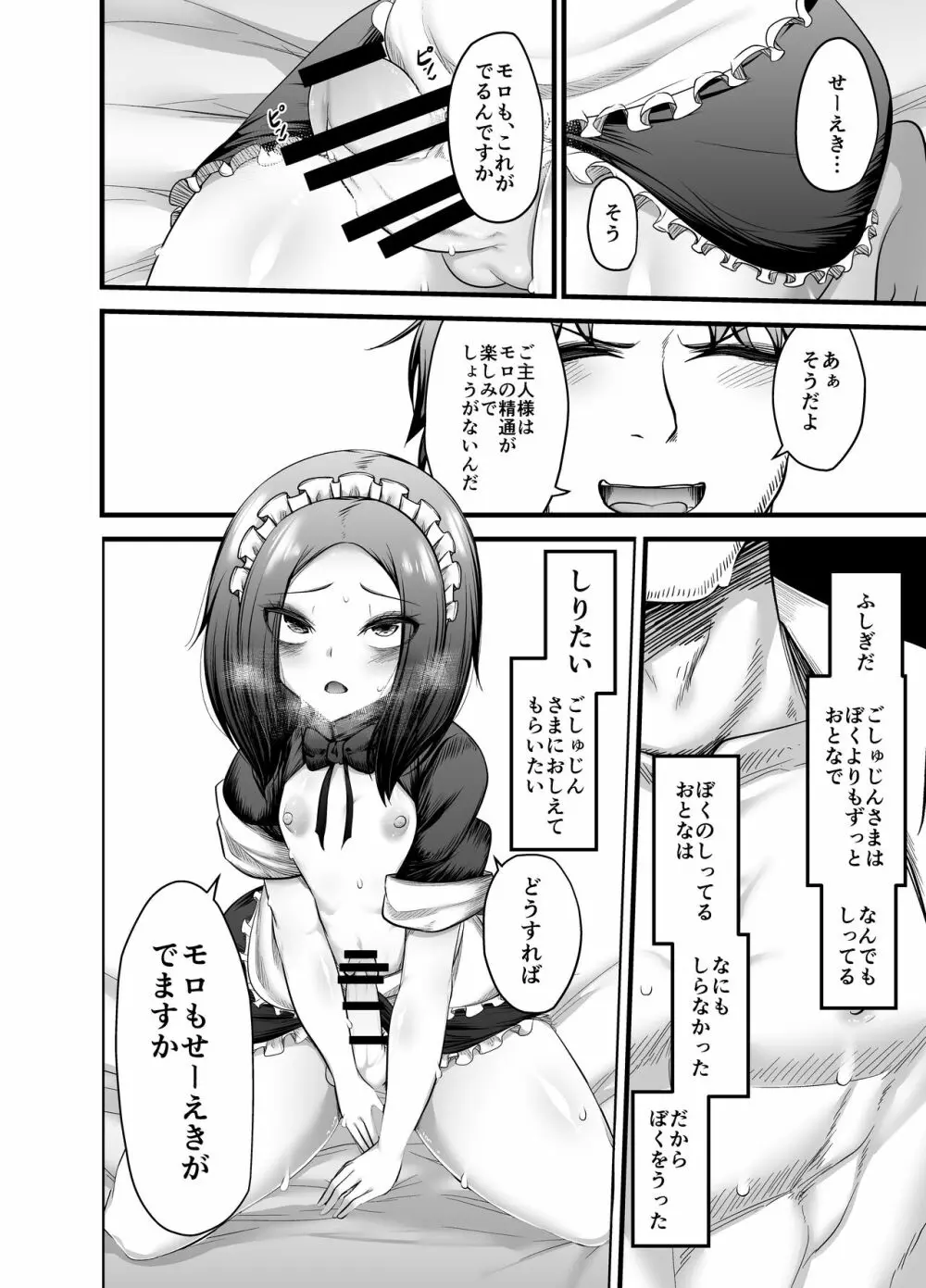 男の娘奴隷メイドのモロ 24ページ