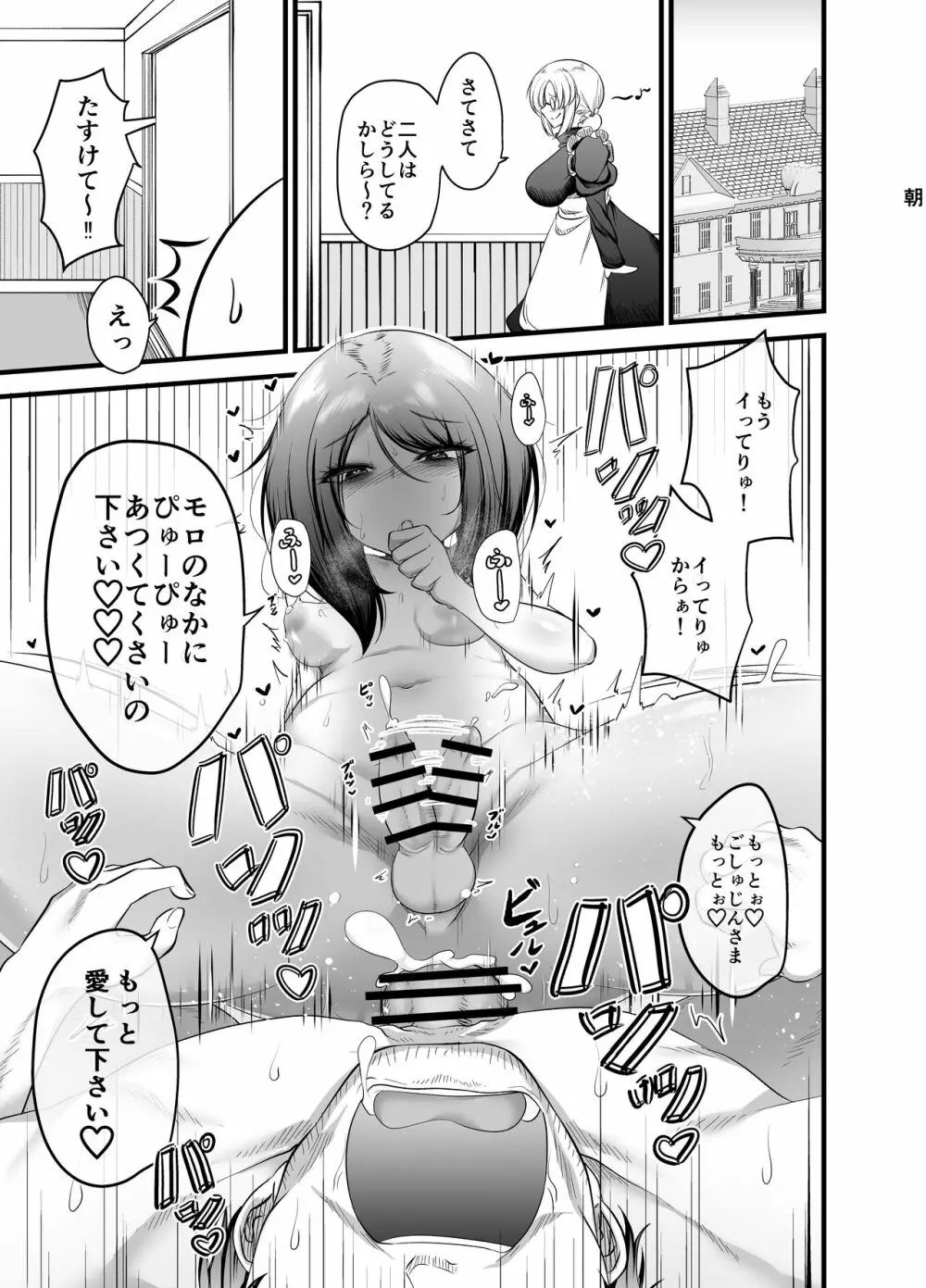 男の娘奴隷メイドのモロ 49ページ