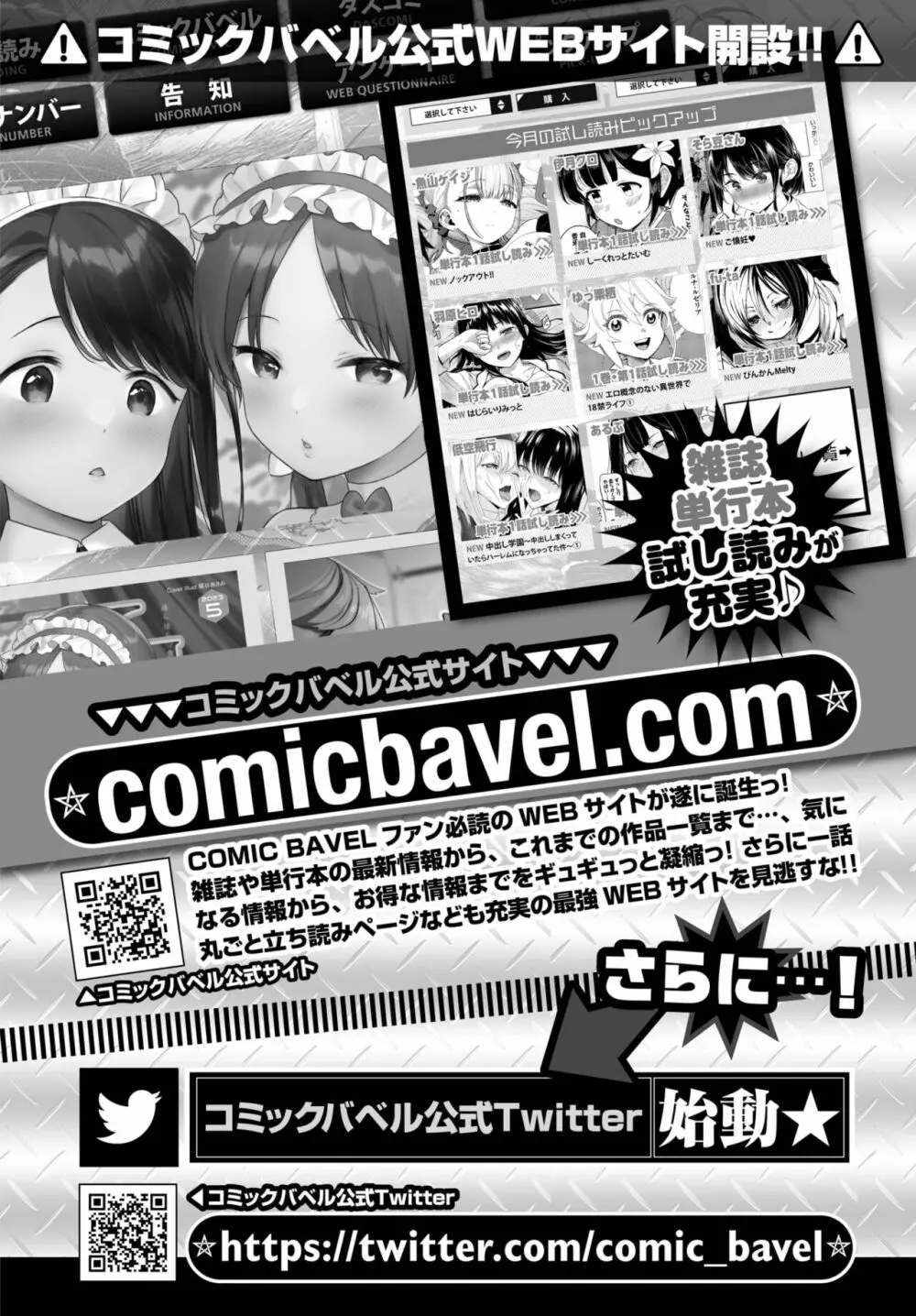 COMIC BAVEL 2023年6月号 461ページ