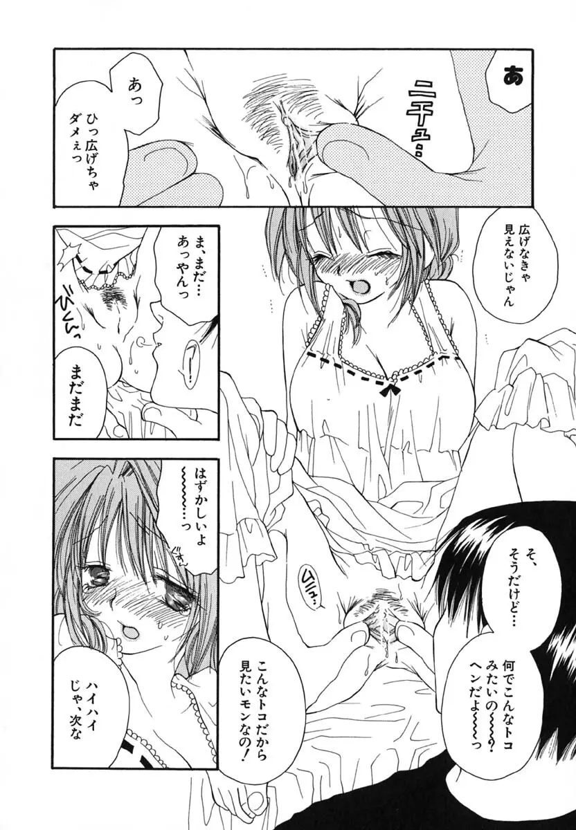 LOVE SCENE 67ページ