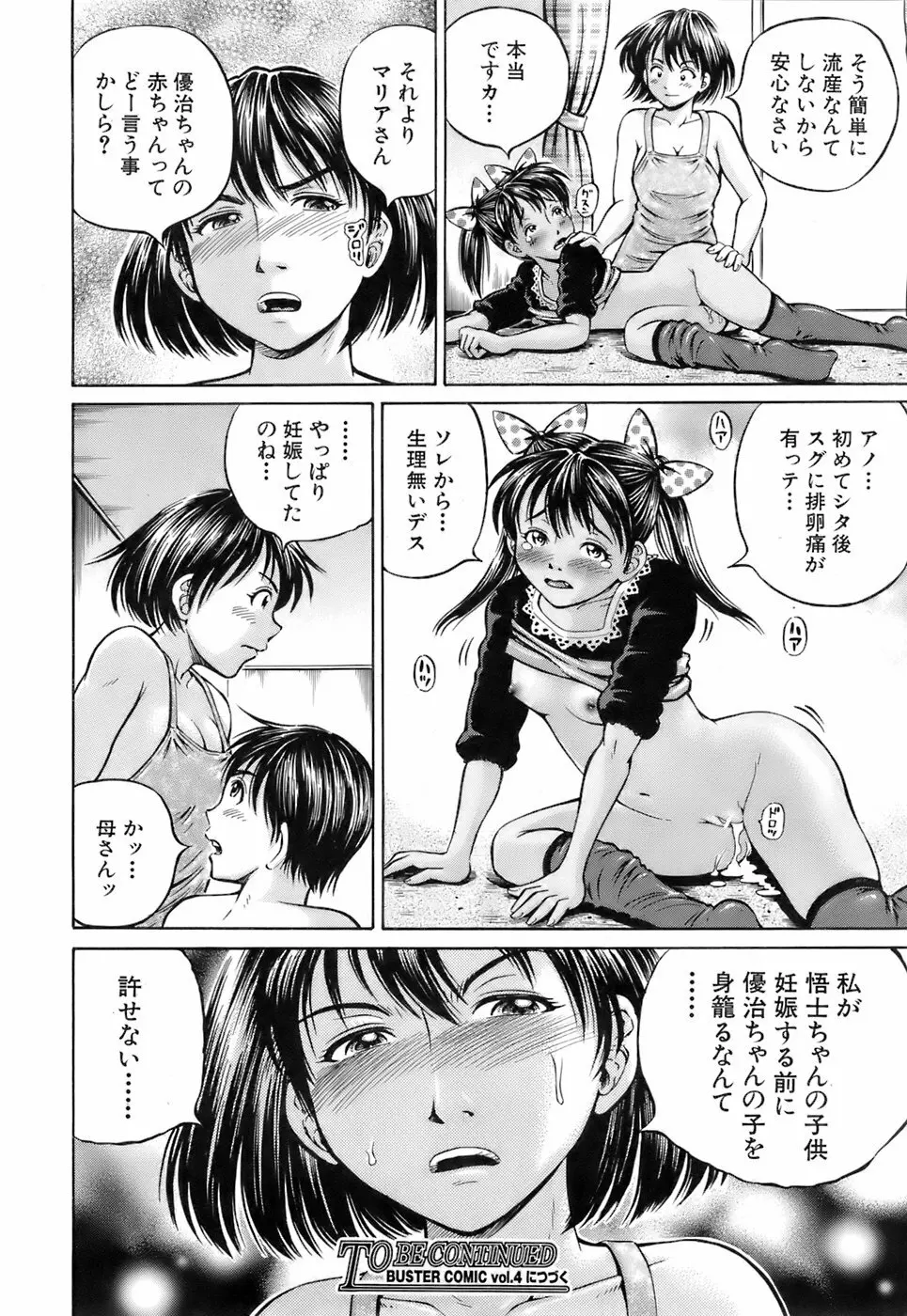 Buster Comic 3 117ページ