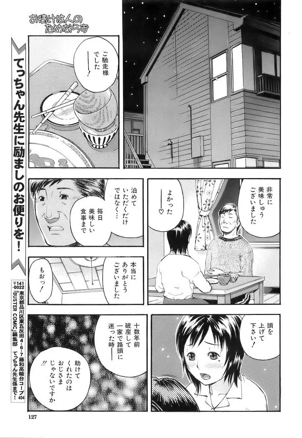 Buster Comic 3 126ページ