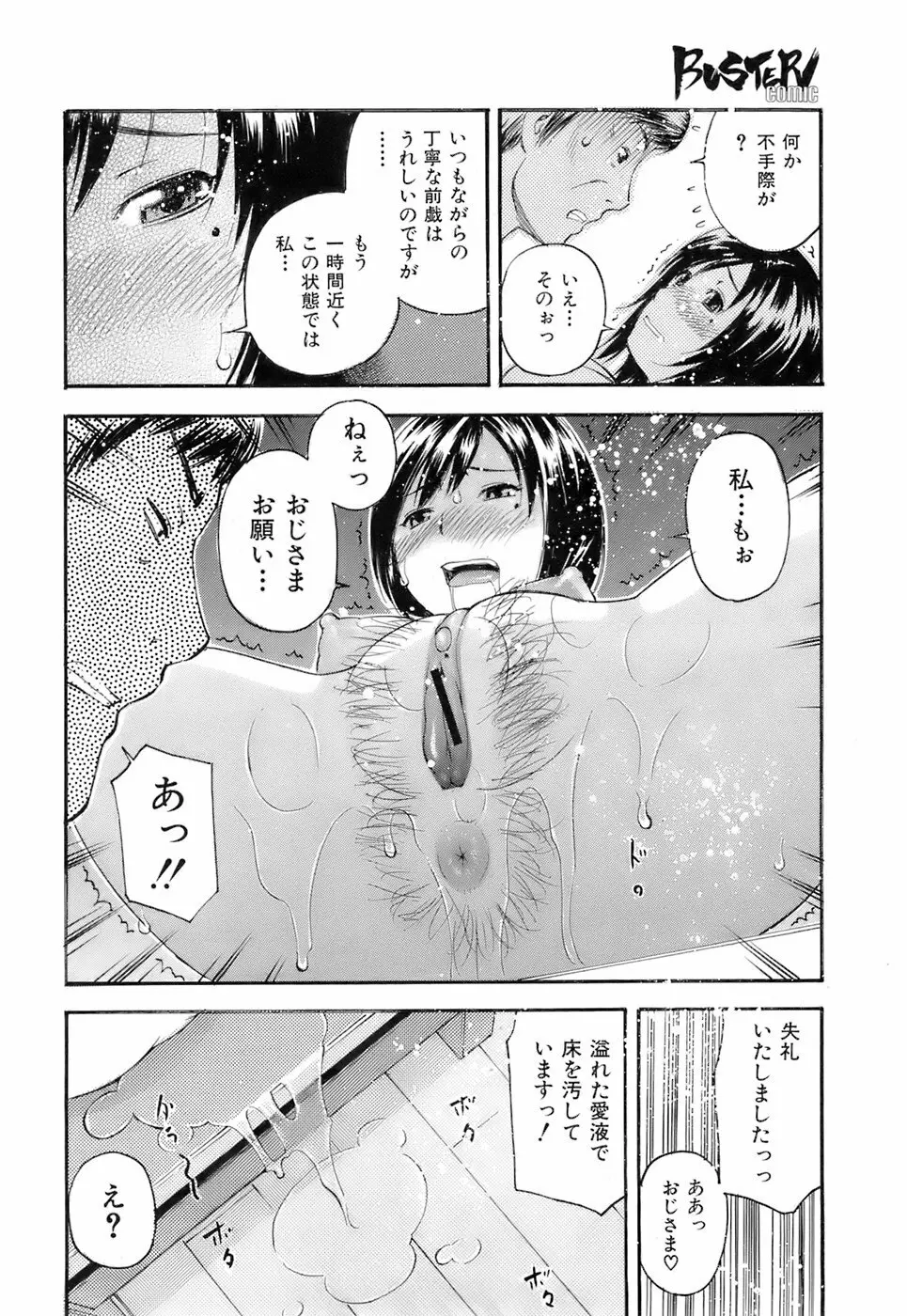 Buster Comic 3 129ページ