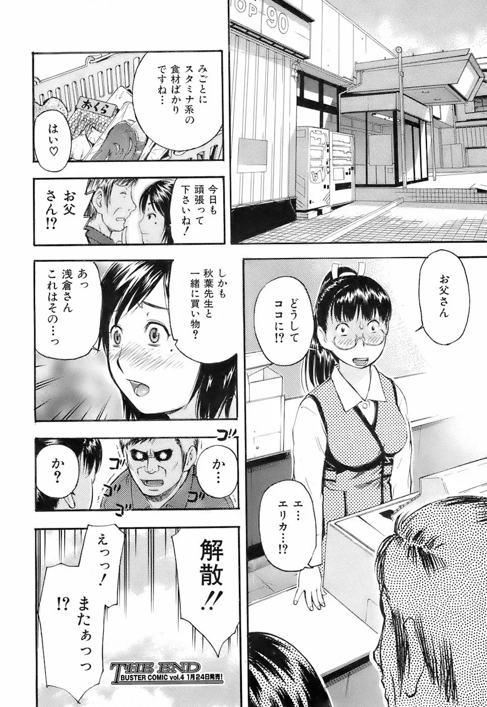 Buster Comic 3 135ページ