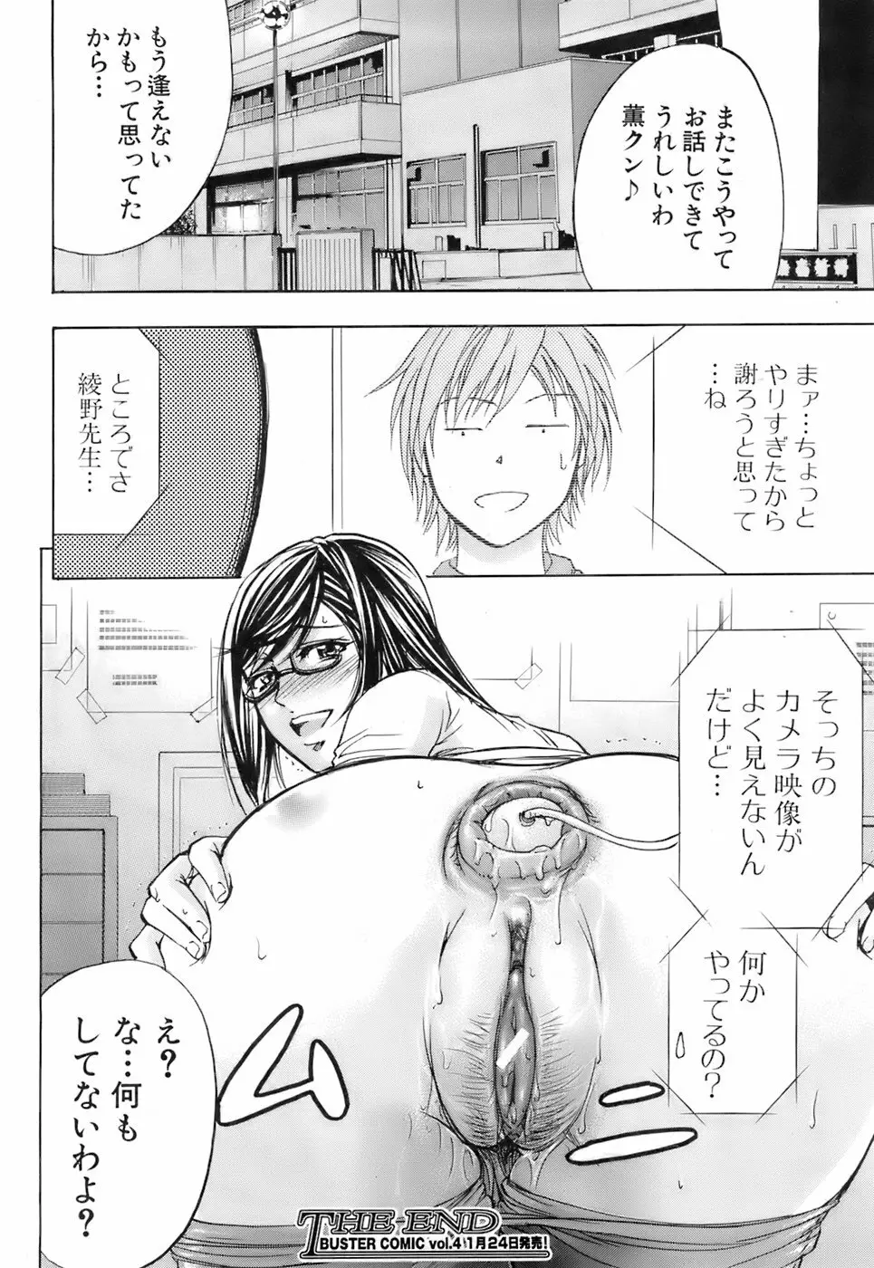 Buster Comic 3 245ページ