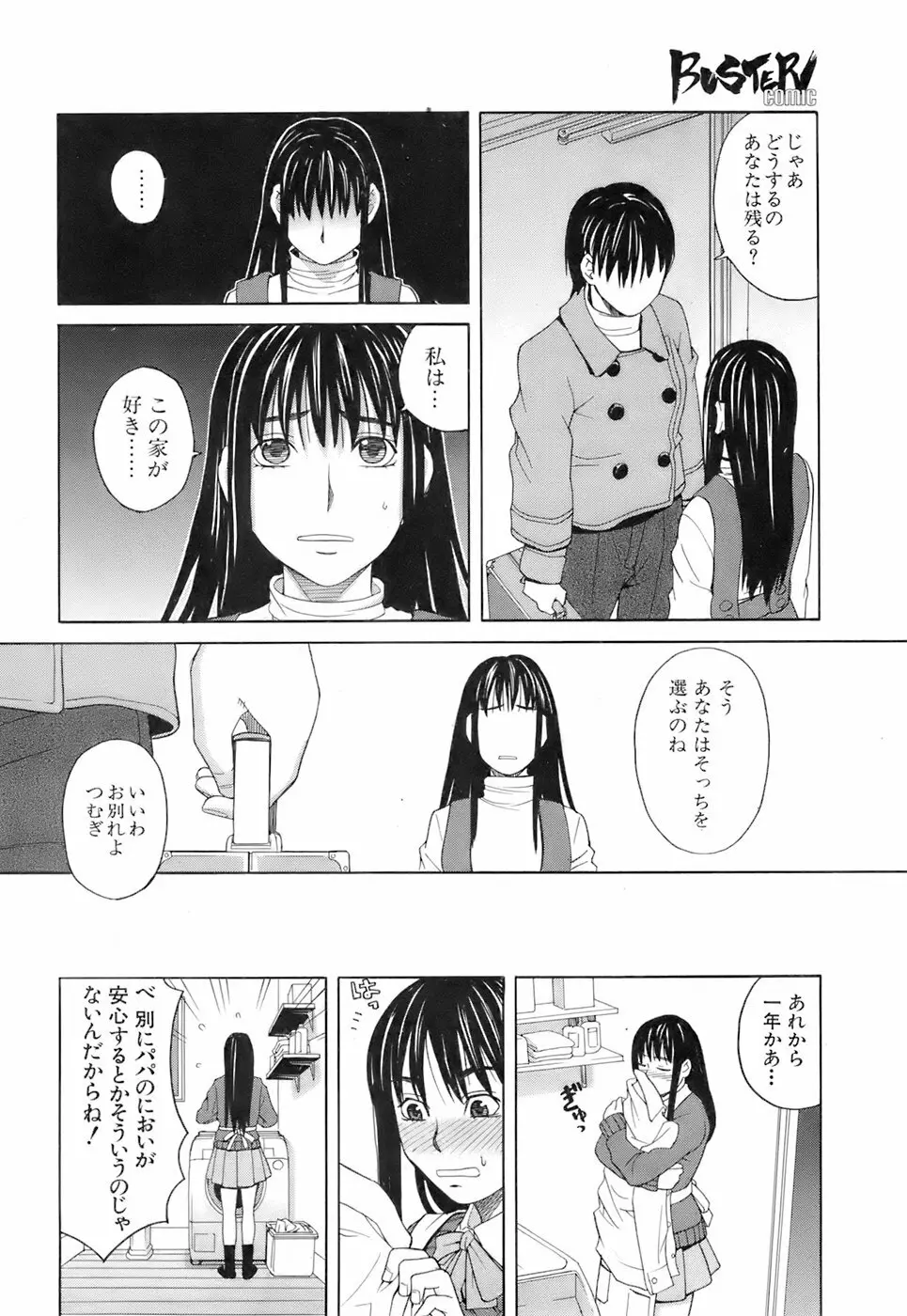 Buster Comic 3 67ページ