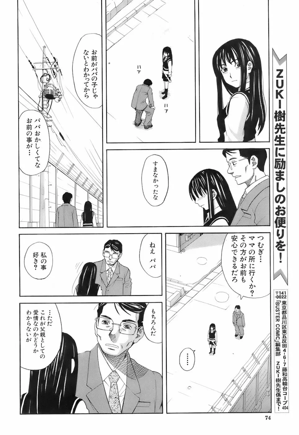 Buster Comic 3 73ページ