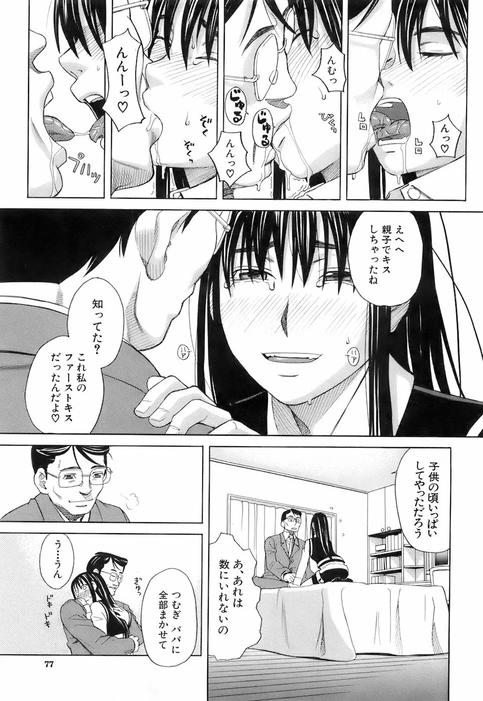 Buster Comic 3 76ページ