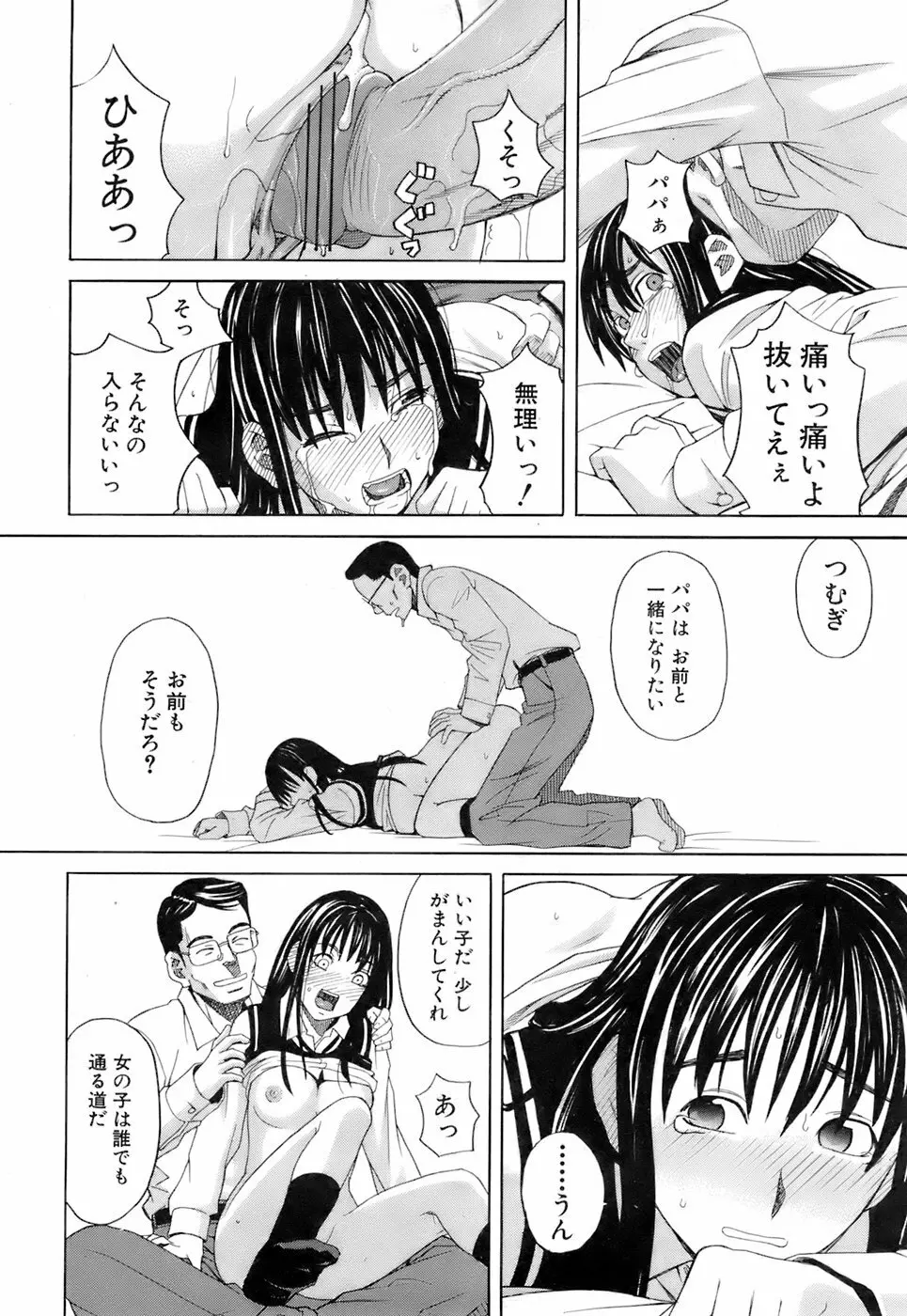 Buster Comic 3 87ページ