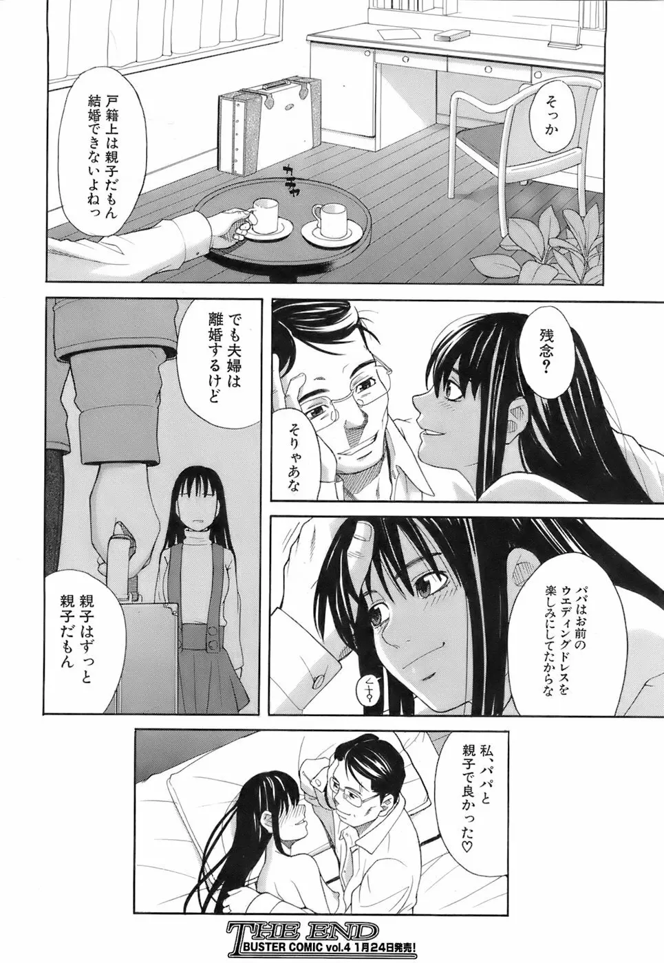 Buster Comic 3 93ページ