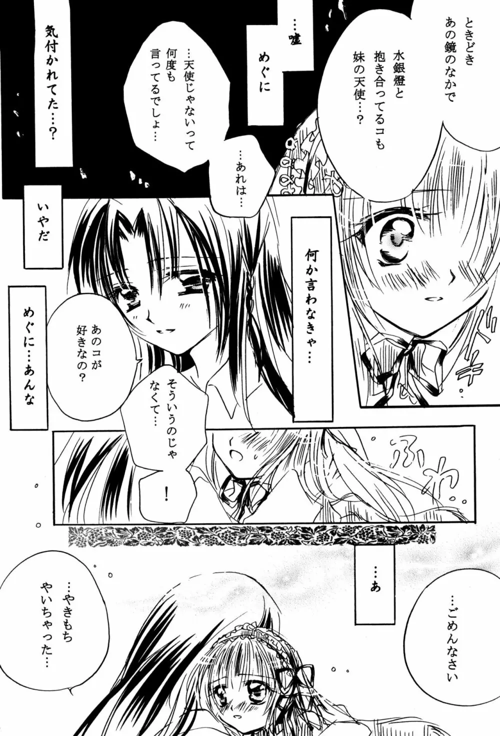 捧げられないリリィの詩 14ページ