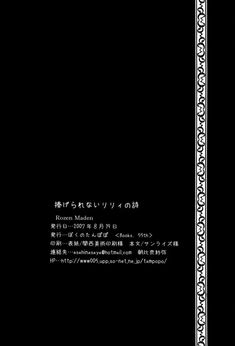 捧げられないリリィの詩 24ページ