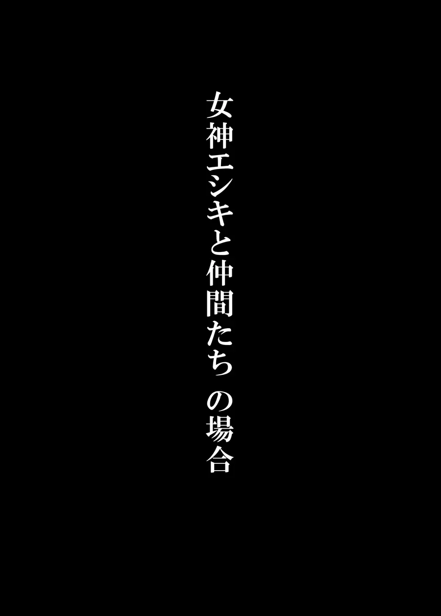 地獄でいいから連れ出して 2ページ