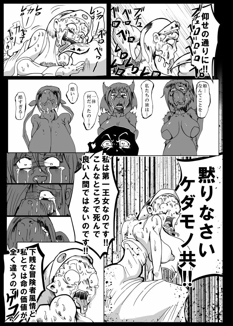 地獄でいいから連れ出して 20ページ