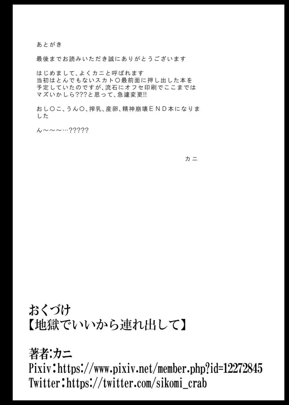 地獄でいいから連れ出して 83ページ